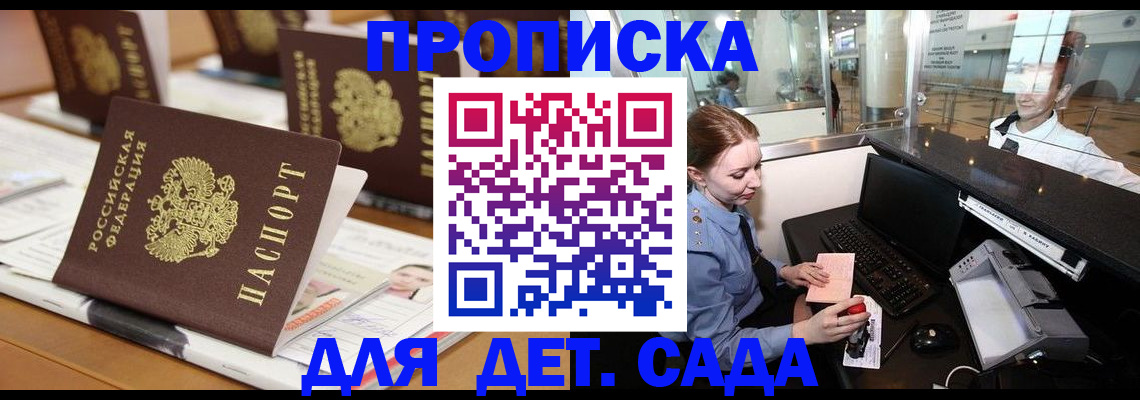 прописка штамп в Семилуках